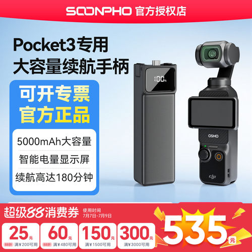【3C认证】适用大疆Pocket3手柄
