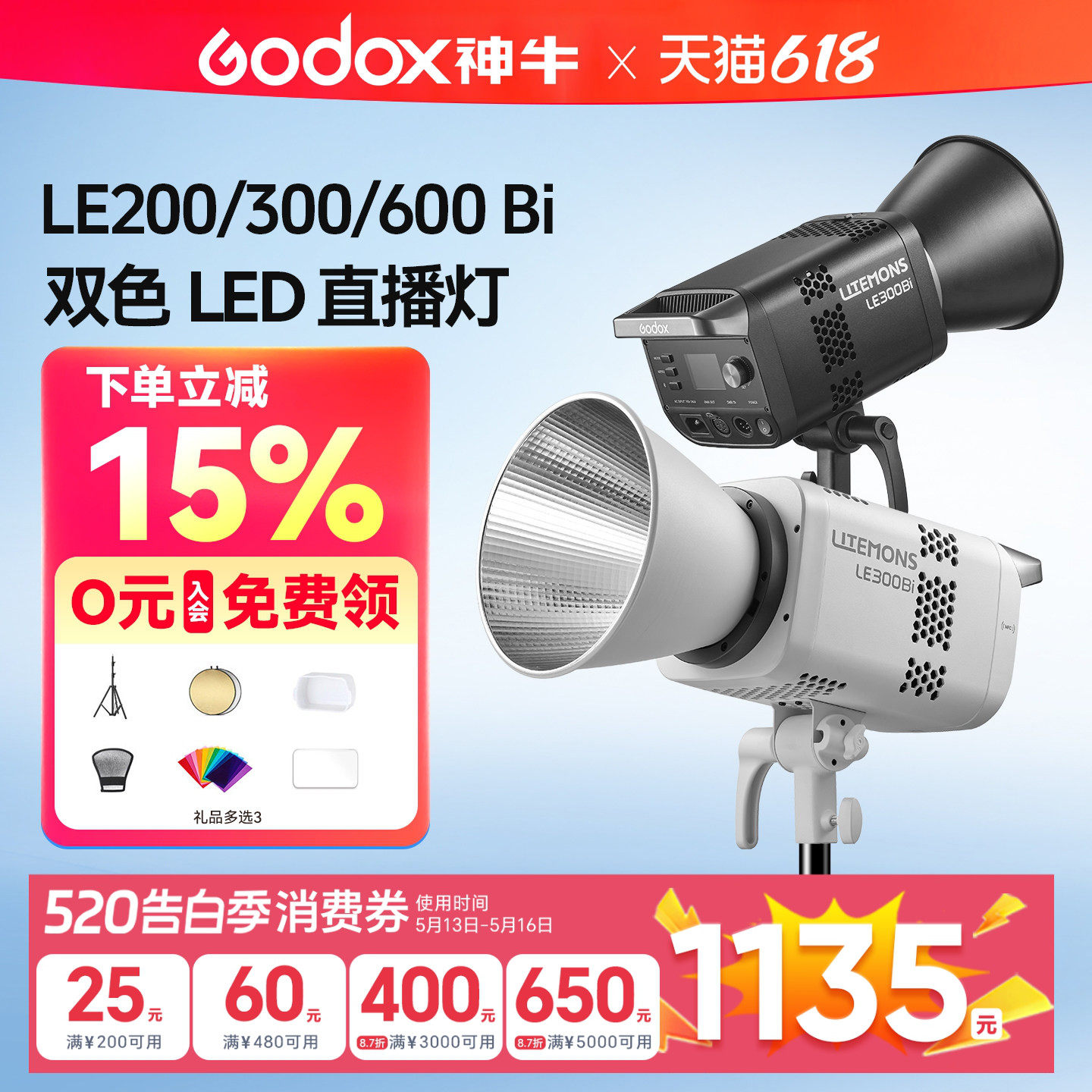 【12期免息】神牛LA600R/BI影室灯600w大功率双色温补光灯摄影棚拍照专业带货服装直播柔光全彩氛围打光灯