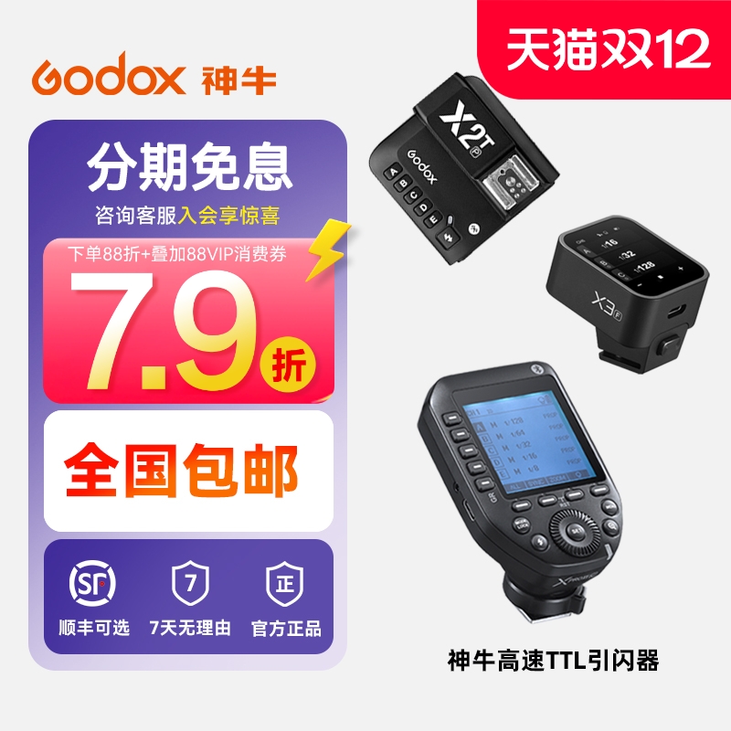 神牛闪光灯X系列高速同步引闪器