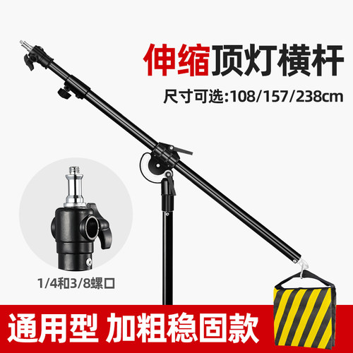 可伸缩顶灯架摄影灯灯架横臂加粗