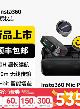 【新品】影石Insta360 Mic Pro无线领夹式麦克风直播降噪采访收音