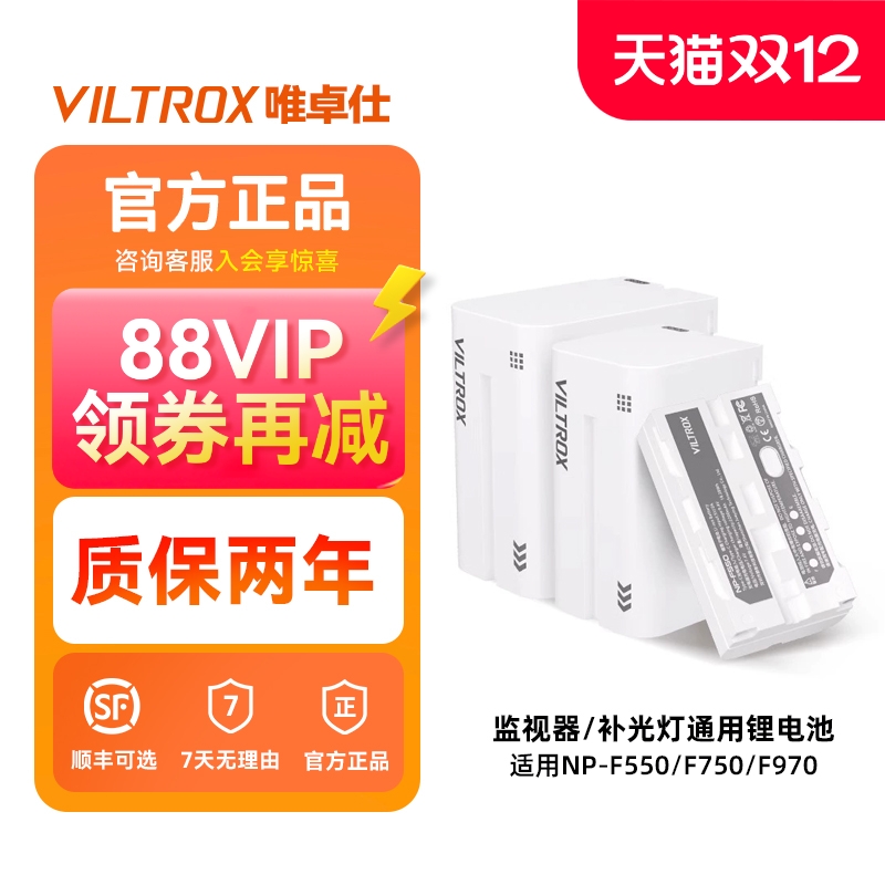 唯卓仕NP-F550监视器补光灯电池