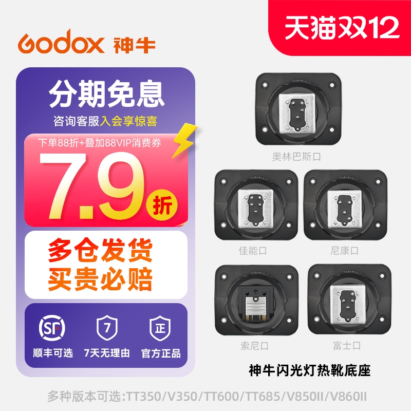 神牛闪光灯机顶灯热靴座配件