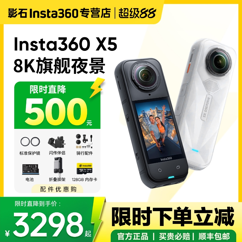 【新品】影石Insta360 X5 全景运动相机8K高清防抖防水