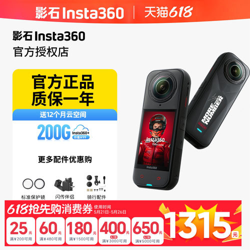 【马王限定款】影石Insta360X5