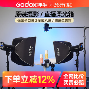 神牛UL系列伞式八角60*90cm四角柔光箱保荣卡口快装快拆网格柔光罩直播打光人像静物拍摄可折叠摄影灯罩