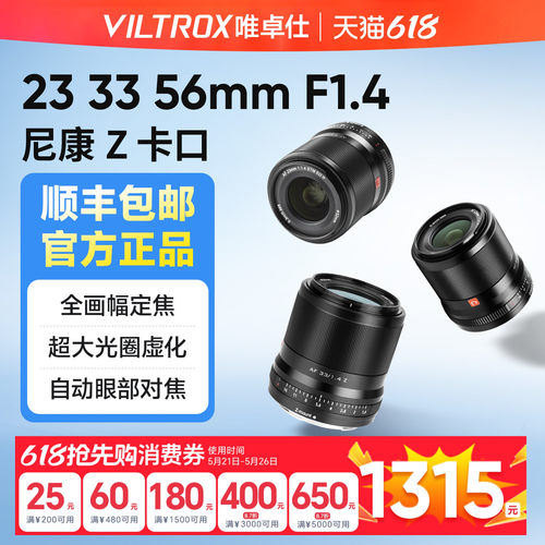 VILTROX唯卓仕Z卡口镜头23mmF1.4