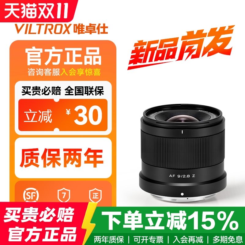 唯卓仕AF 9mm F2.8 Air定焦镜头Z/E微单相机半画幅大光圈自动对焦