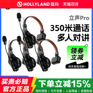 猛玛立声Pro猛犸三方无线通话内通可降噪无线导播通话系统猛犸耳机通话系统切换台全双工头戴对讲机