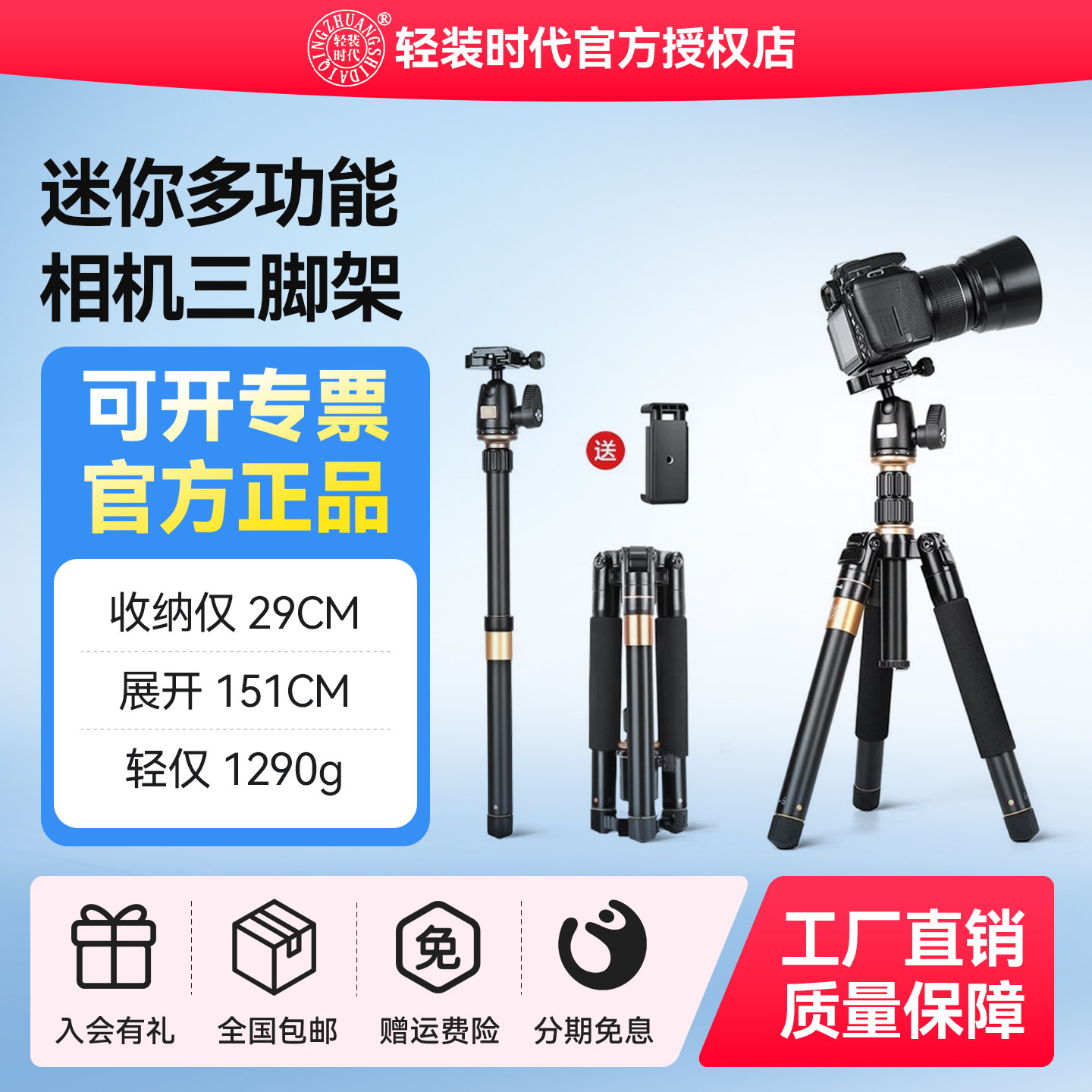 轻装时代Q555P相机三脚架微单便携单反摄影摄像手机拍照直播支架轻巧迷你多功能云台套装户外旅行短小三角架