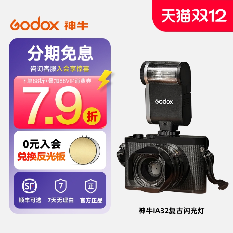 神牛IA32自动感光复古闪光灯