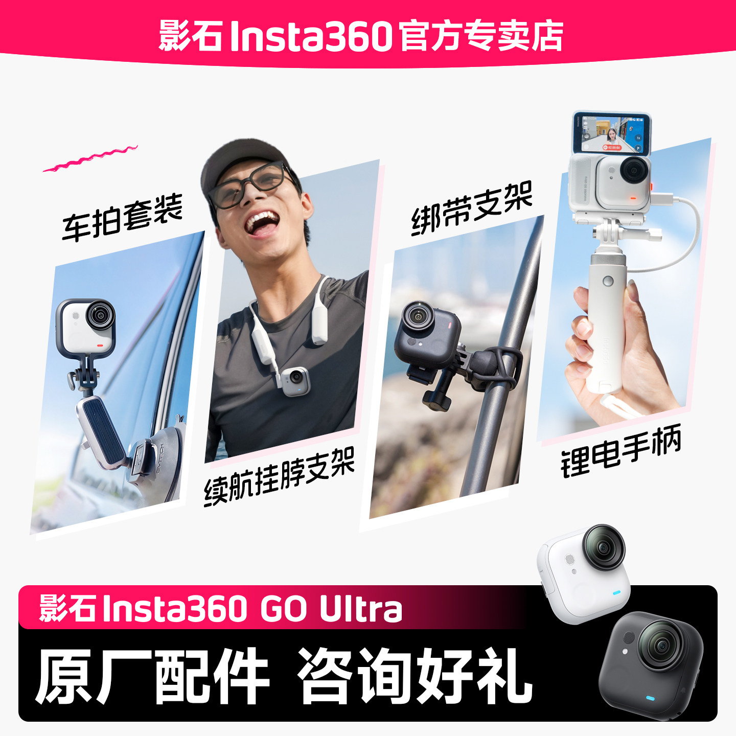 影石Insta360GOUltra原装配件图片