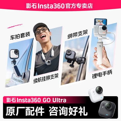 影石Insta360GOUltra原装配件