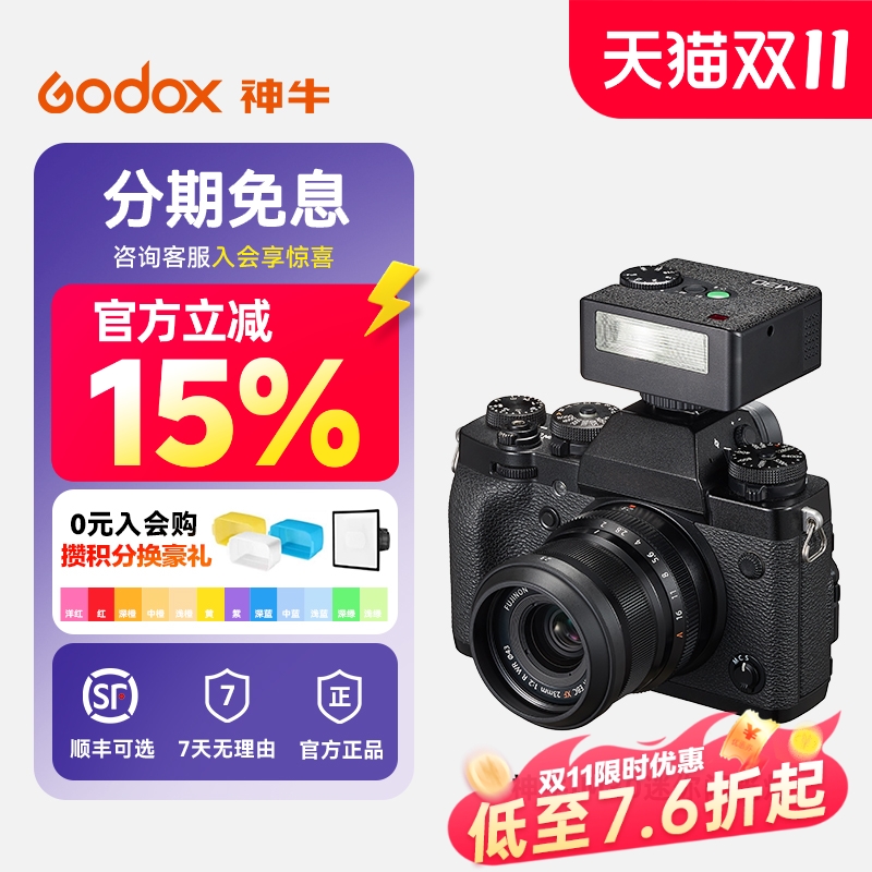 神牛IM系列超迷你机顶闪光灯
