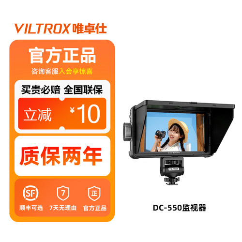 唯卓仕DC-550Pro单反相机监视器