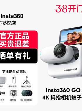 【顺丰发货】影石Insta360 GO 3S拇指相机Vlog骑行运动防抖防水4K