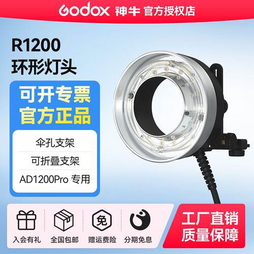 r1200环形拍照灯适用于AD1200Pro