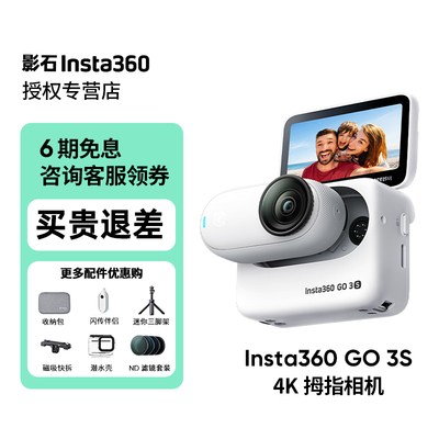 【保价618】影石Insta360GO3S