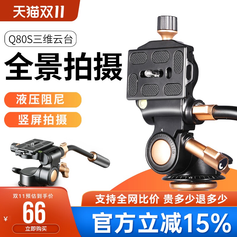 轻装时代Q08s手柄云台三维立体360度旋转角度手动调节直播三脚架支架配件手机相机万向全景拍摄液压云台怎么样,好用不?