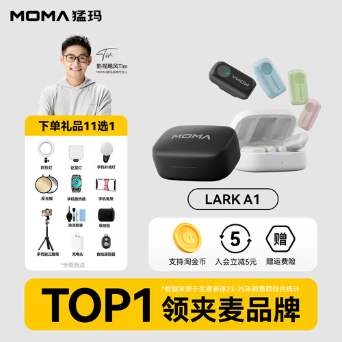 MOMA猛玛LARK A1无线领夹麦克风多巴胺手机录音直播降噪麦猛犸