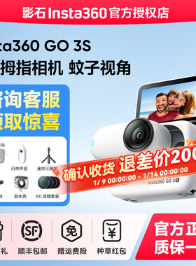 【官方授权店】影石Insta360 GO 3S拇指相机骑行vlog运动相机防水