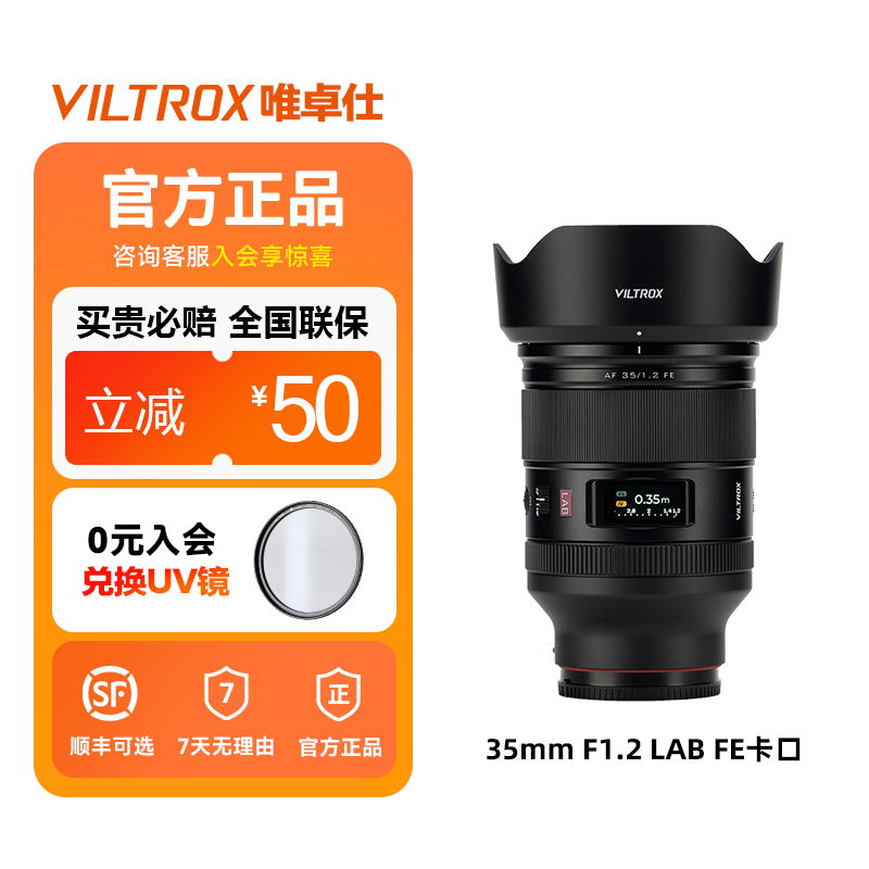 唯卓仕AF35mmF1.2LAB镜头