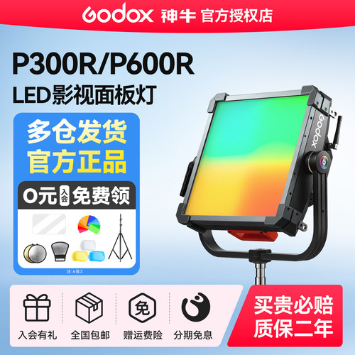 神牛诺力P300R/P600R平板补光灯