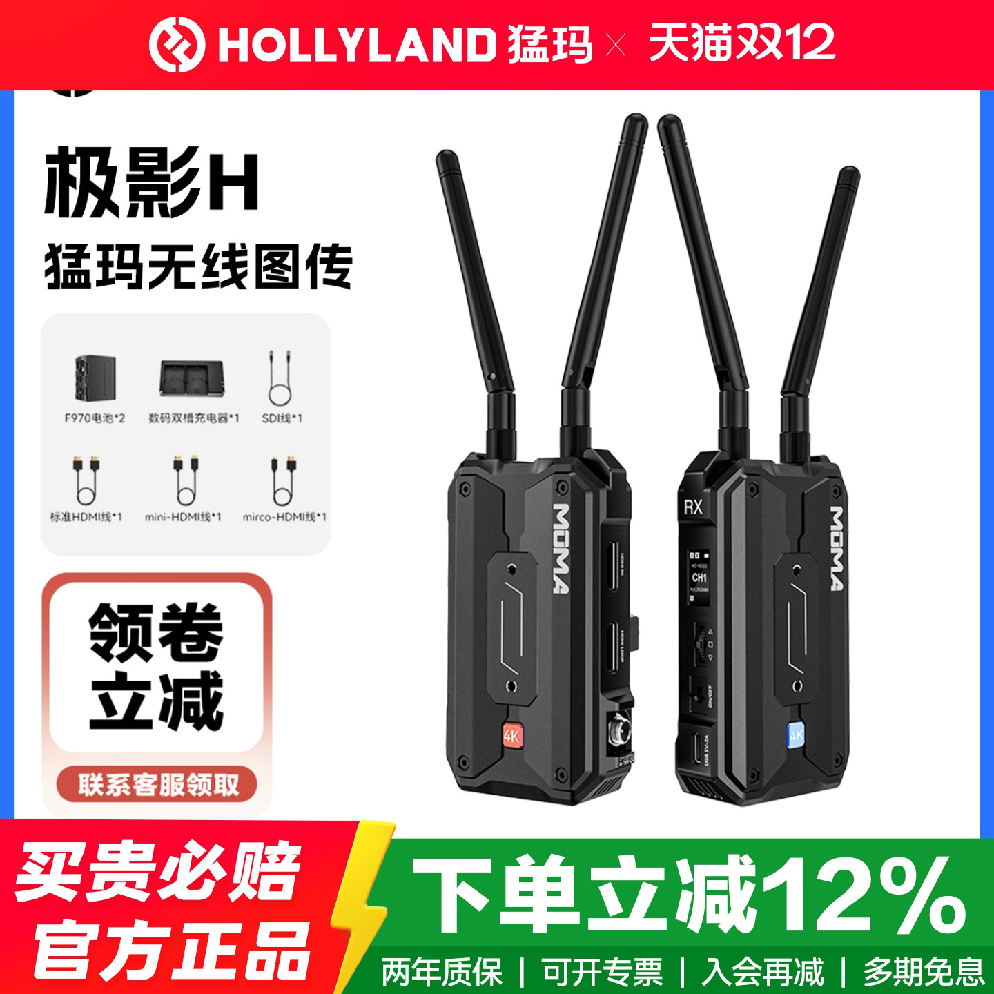 猛玛4K双频无线图传极影H