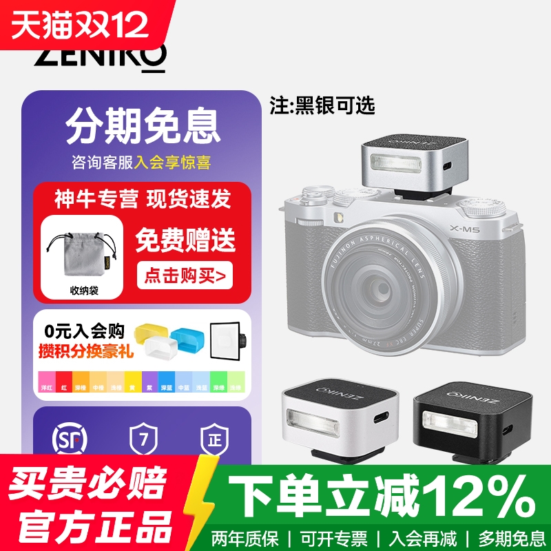 Zeniko超迷你相机闪光灯