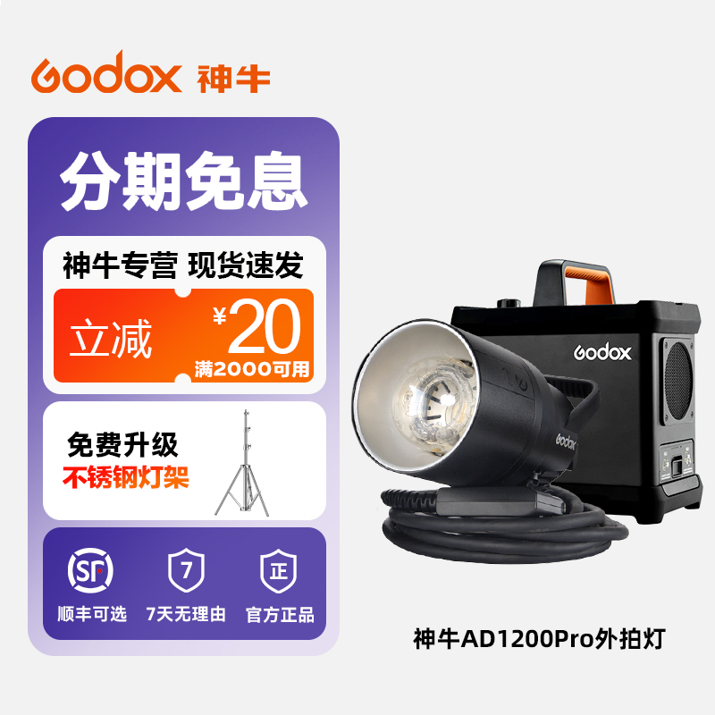 神牛外拍灯1200w高速摄影灯