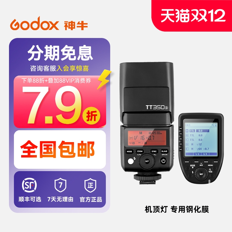 适用神牛机顶闪光灯专用钢化膜