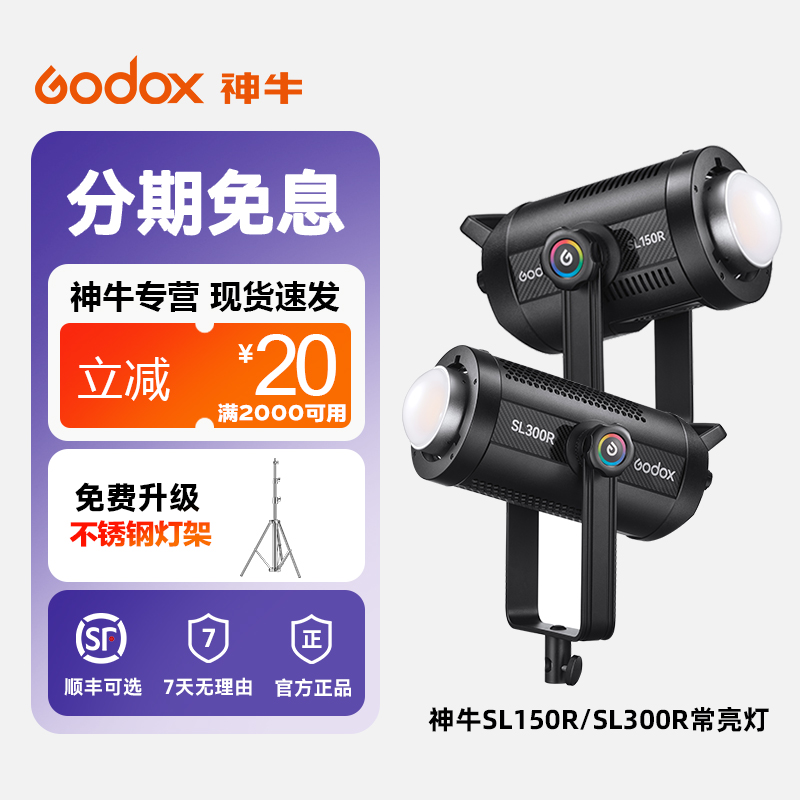 神牛SL150/300R直播间RGB补光灯