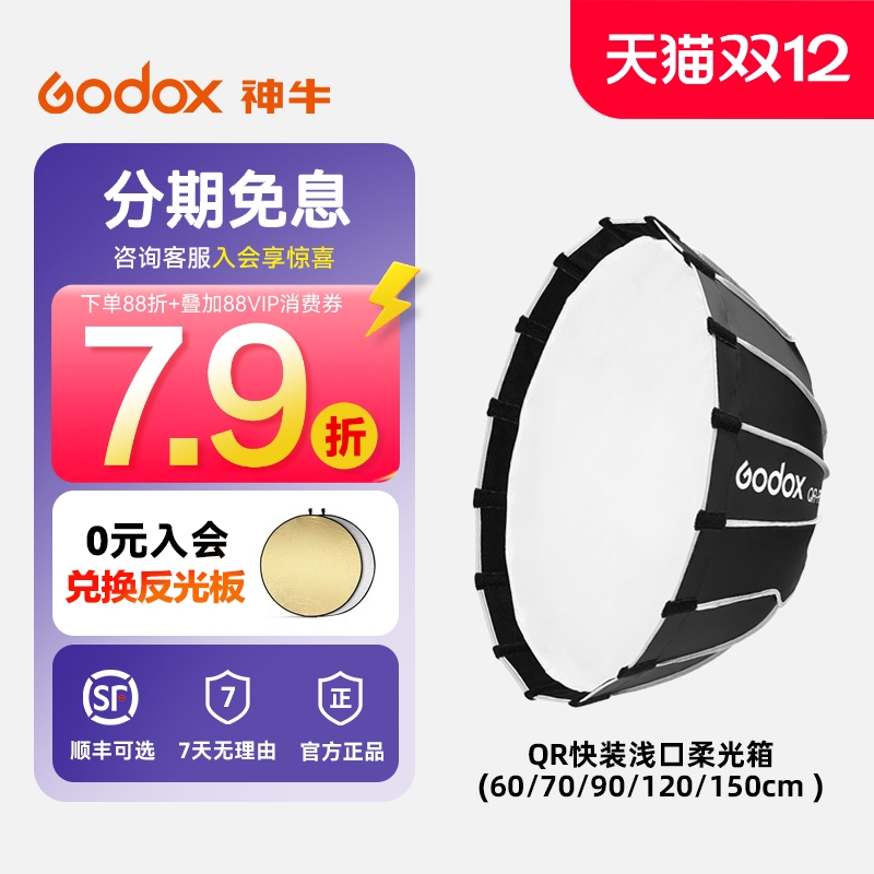 神牛QR-P90深抛网格柔光箱6