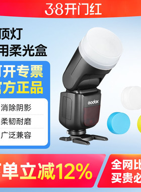 适用于 神牛V850/V860/tt685/tt600/TT350/V350/TT520II/TT560II 柔光罩附件机顶闪光灯灯专用柔光盒