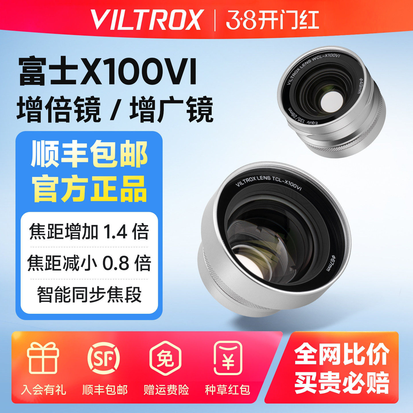 唯卓仕附加镜适用于富士X100系列微单数码相机远摄广角前置镜头