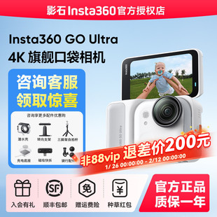 【可退200元】影石Insta360 GO Ultra运动相机Vlog骑行防抖高清