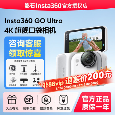 【可退200元】影石Insta360 GO Ultra运动相机Vlog骑行防抖高清