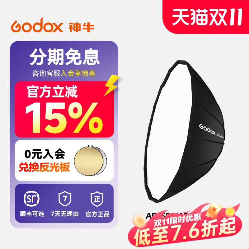 神牛伞式快装适用于附件外拍灯