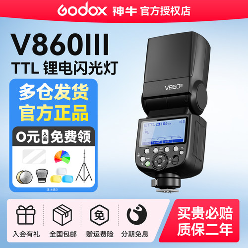 神牛V860二代/三代相机闪光灯