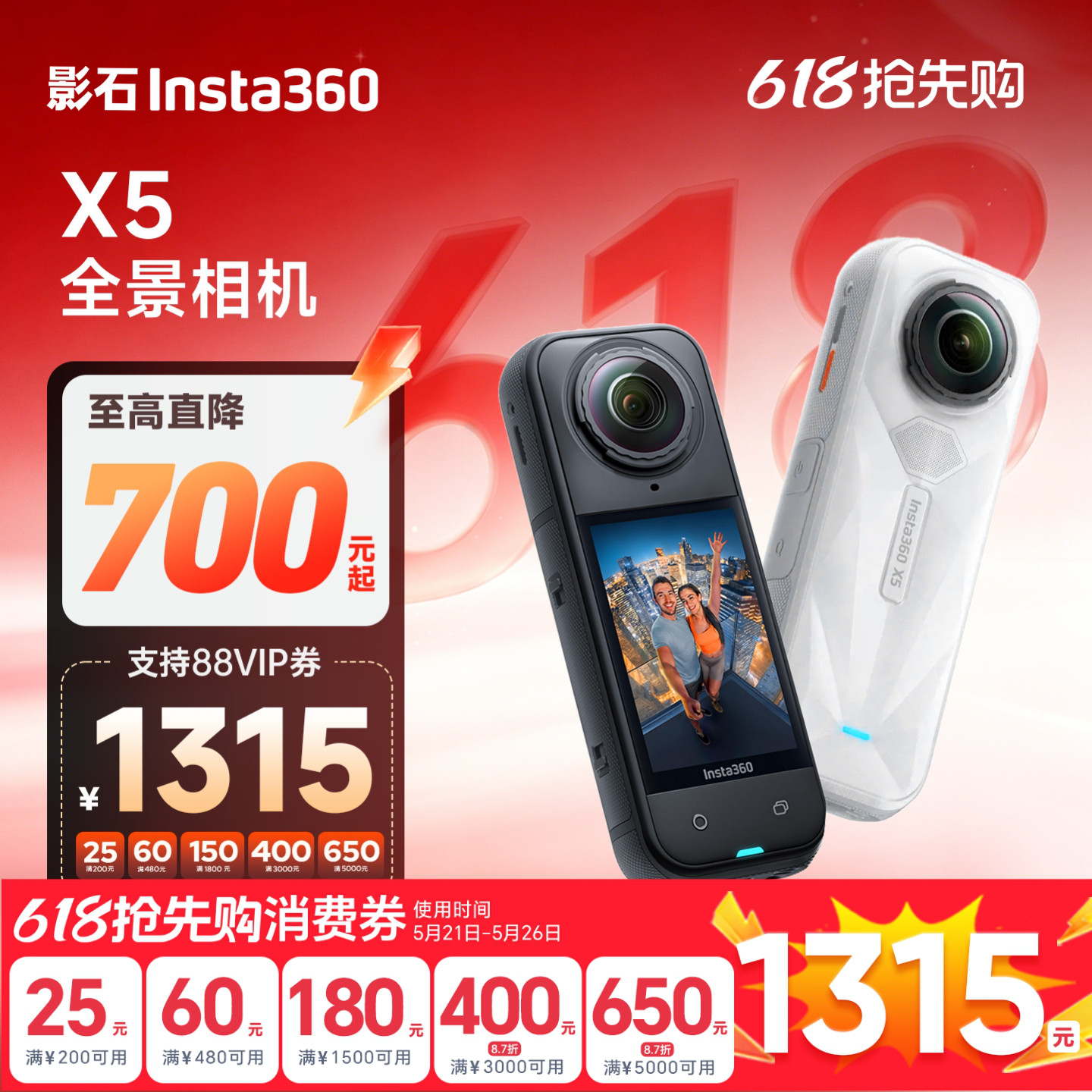 【专营店】影石Insta360 X5全景运动相机8K摩托骑行户外直播