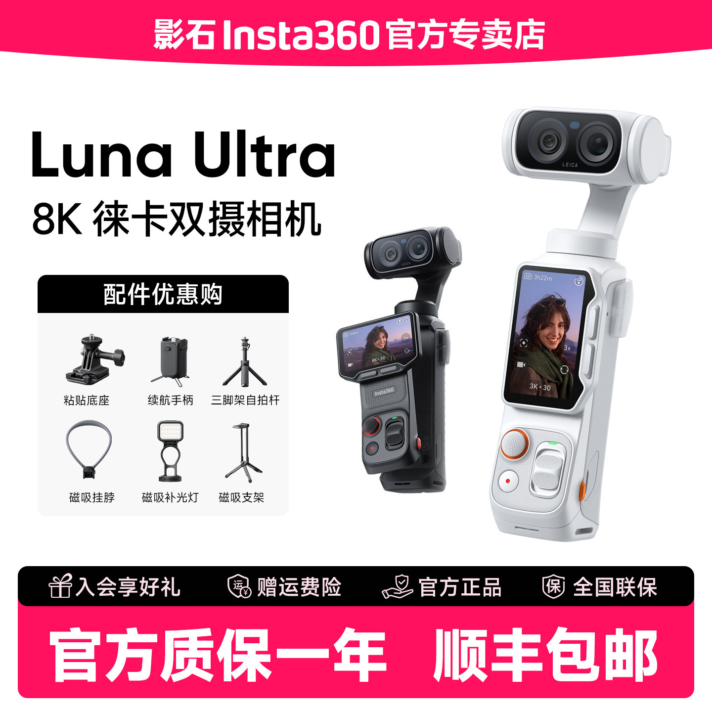 【支持消费券】影石Insta360 Luna Ultra 手持云台8K运动相机Pro图片