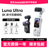 【支持消费券】影石Insta360 Luna Ultra 手持云台8K运动相机Pro