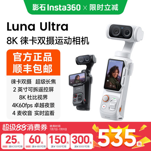 【现货】影石Insta360 Luna Ultra 双摄手持云台运动相机口袋