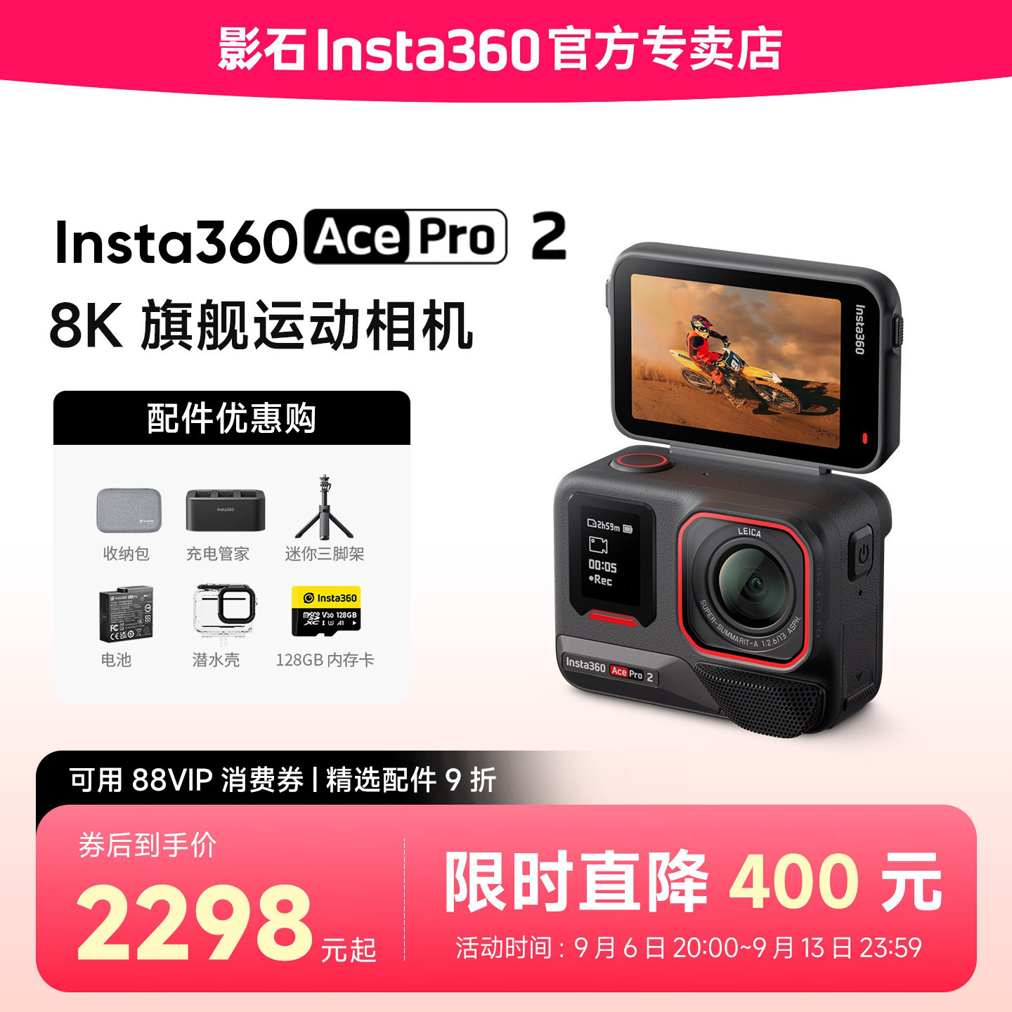 【支持消费券】影石AcePro2图片