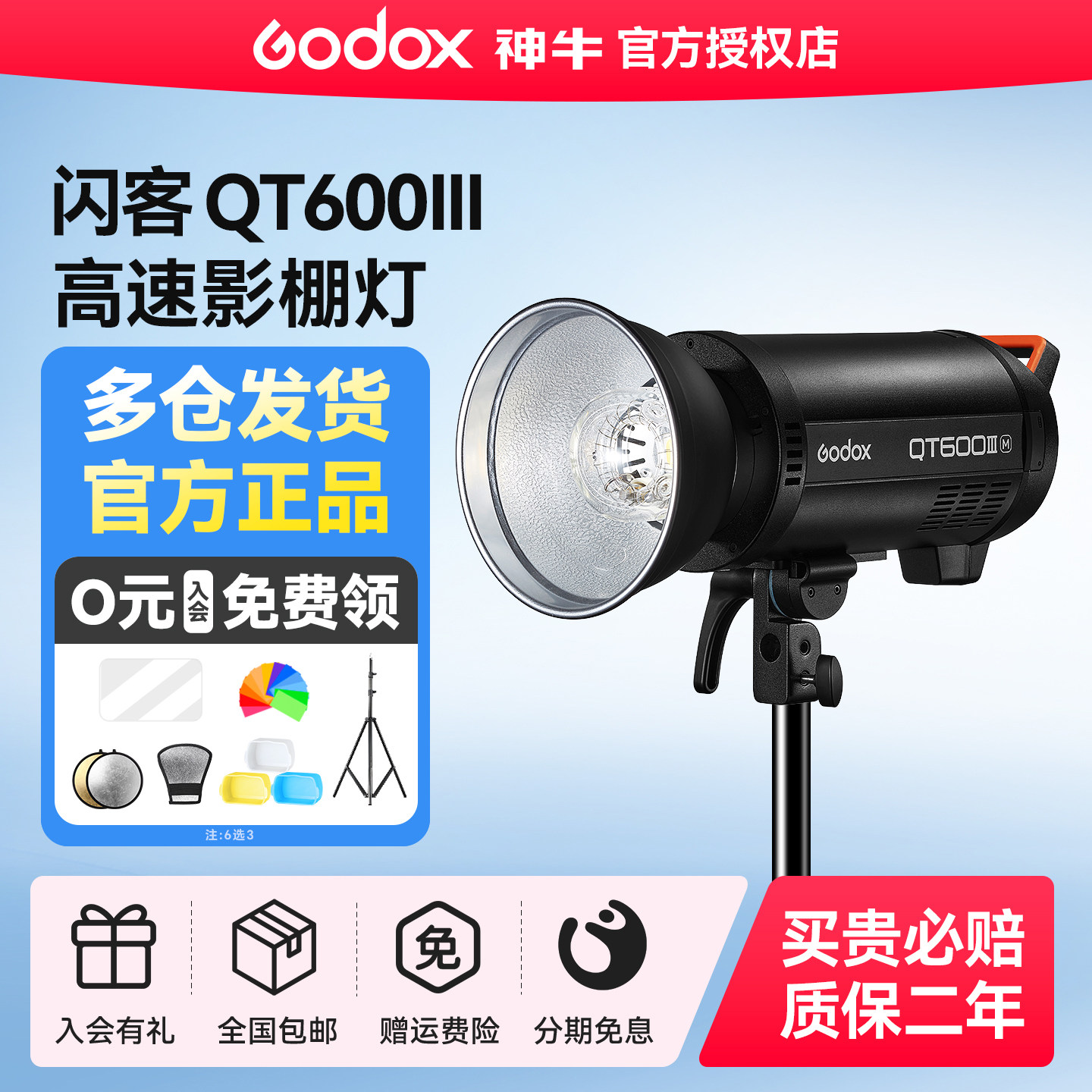 Godox神牛闪客三代闪光灯QT600W III M高速同步400W专业影棚摄影灯1200W静物影楼人像快速抓拍影室灯补光灯 - 实物图