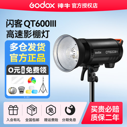 高速同步神牛闪客拍摄闪光灯600w
