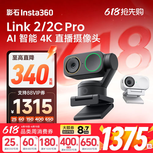 【新品】影石Link2/2CPro摄像头