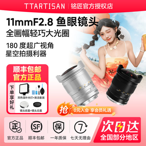 铭匠11mmF2.8全画幅鱼眼镜头