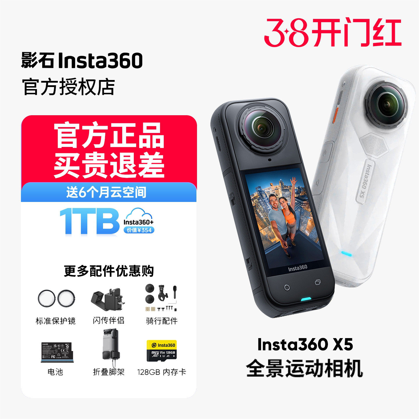 【专营店】影石Insta360 X5全景运动相机8K摩托骑行户外直播