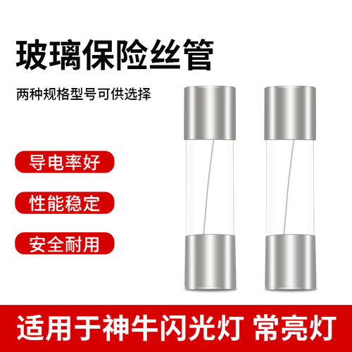 适用于神牛金贝闪光灯保险丝